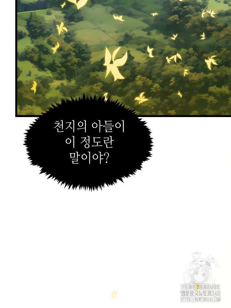 초초수련천년 129화 80