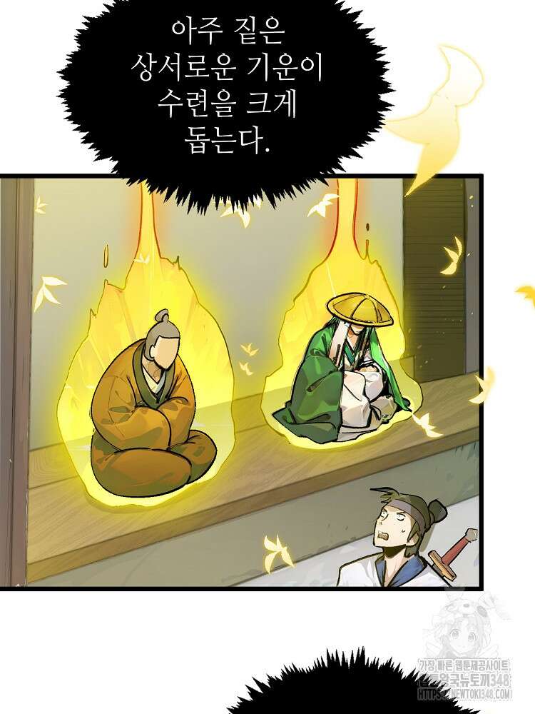 초초수련천년 129화 82