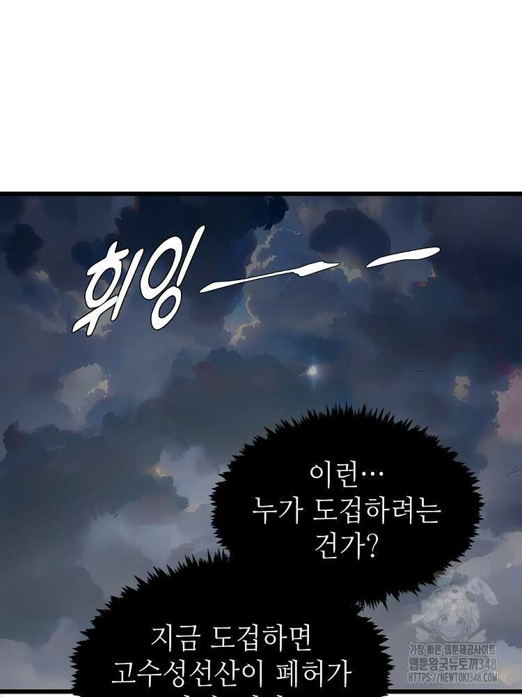 초초수련천년 129화 89