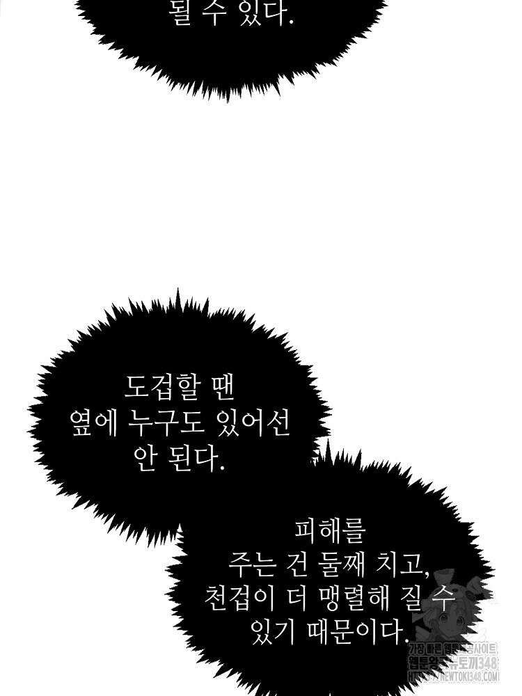초초수련천년 129화 90