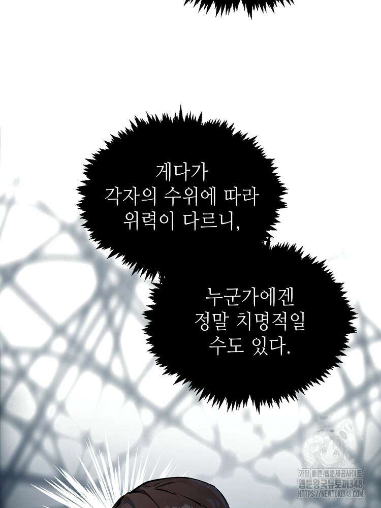 초초수련천년 129화 91
