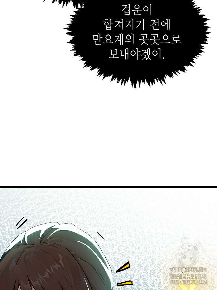 초초수련천년 129화 93