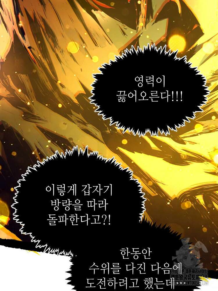 초초수련천년 129화 99