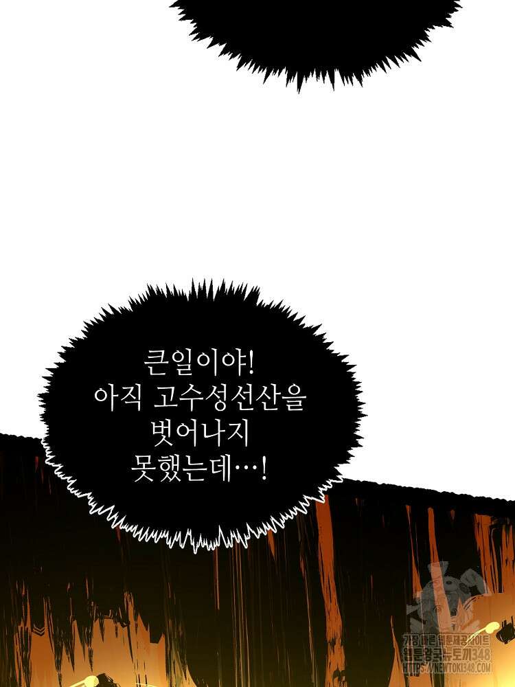 초초수련천년 129화 100
