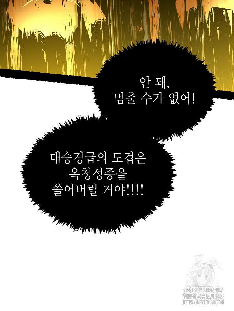 초초수련천년 129화 101