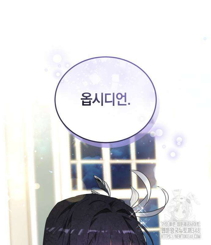 흑요석의 신부 57화 2