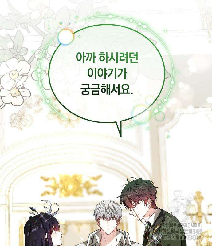 흑요석의 신부 57화 4