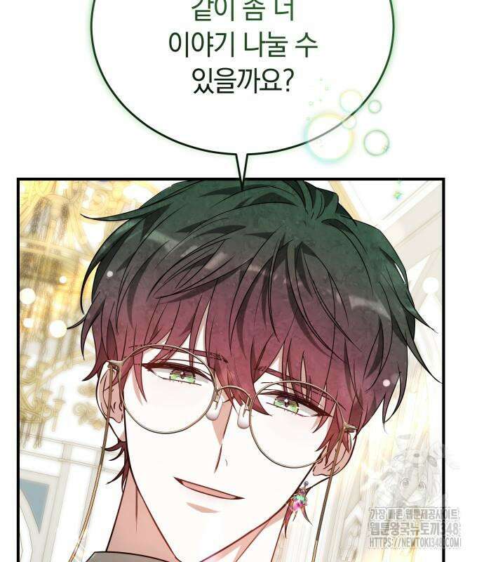 흑요석의 신부 57화 6