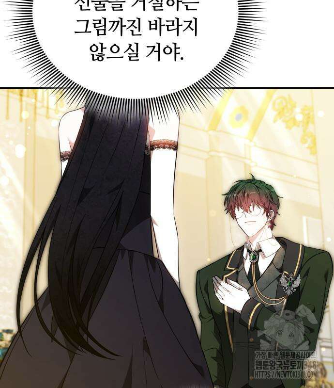 흑요석의 신부 57화 12