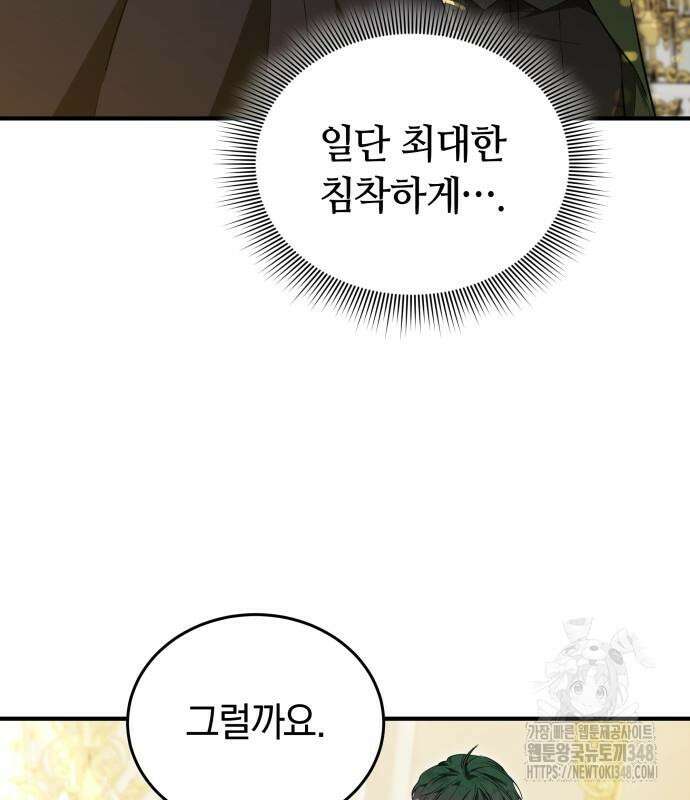 흑요석의 신부 57화 13