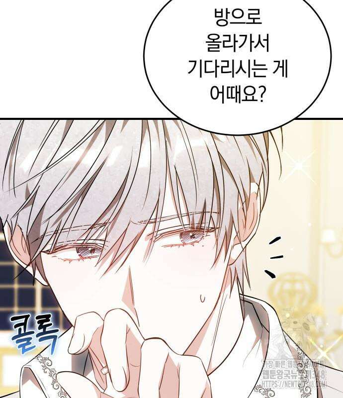 흑요석의 신부 57화 18