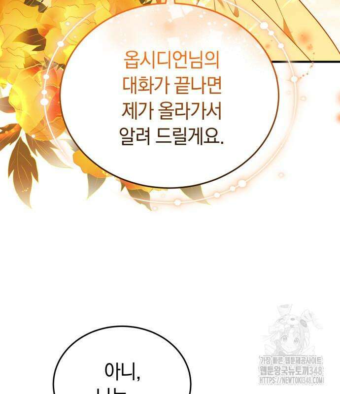 흑요석의 신부 57화 21
