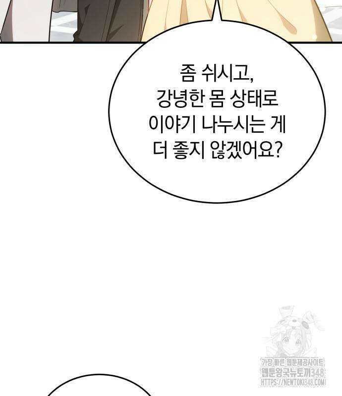 흑요석의 신부 57화 23