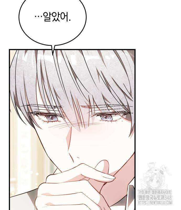 흑요석의 신부 57화 24
