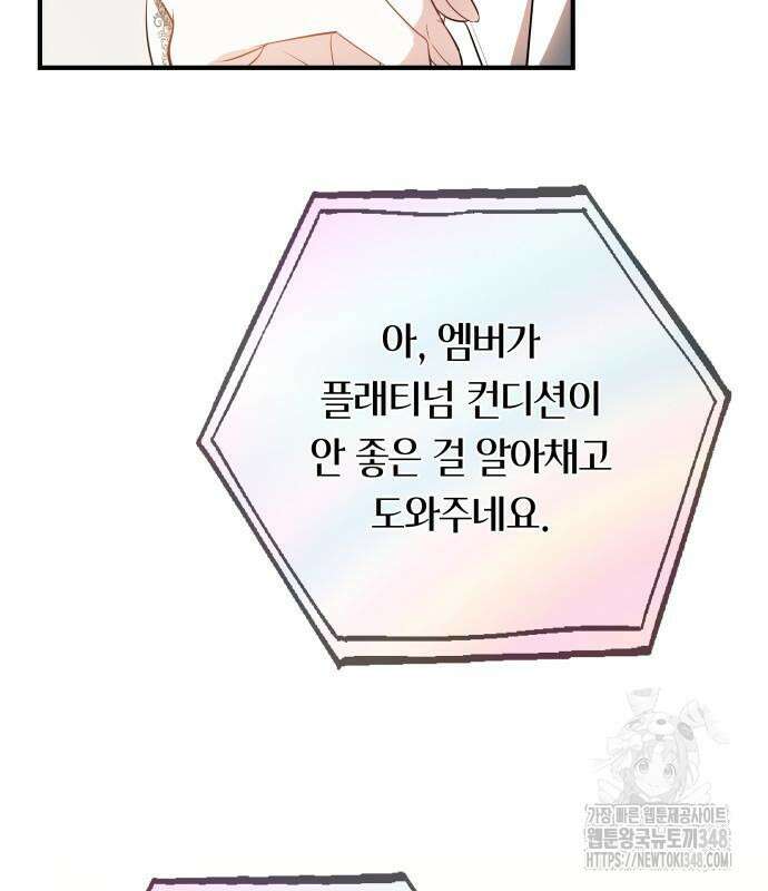 흑요석의 신부 57화 25