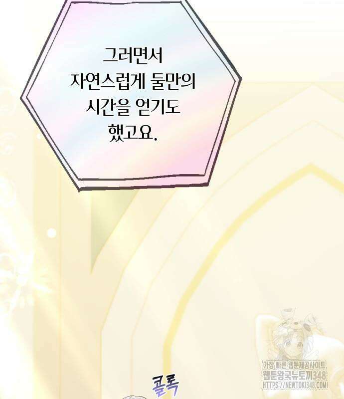흑요석의 신부 57화 26