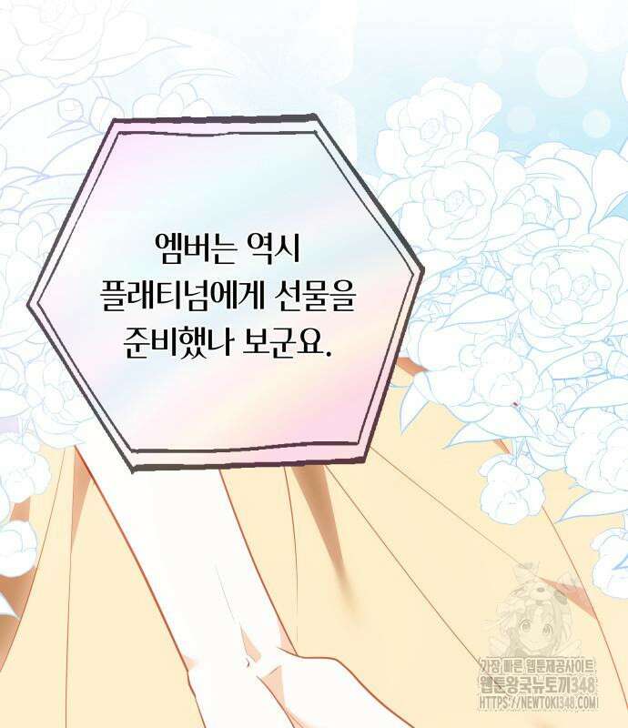 흑요석의 신부 57화 28