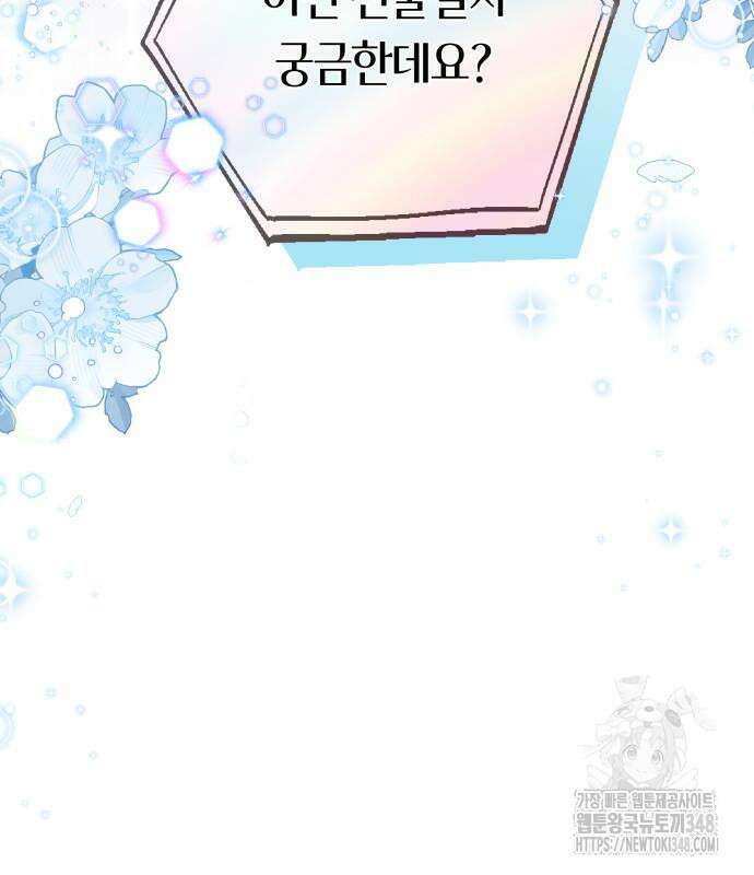 흑요석의 신부 57화 30