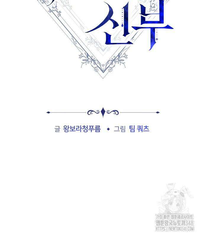 흑요석의 신부 57화 33