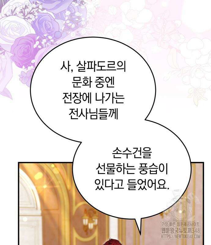 흑요석의 신부 57화 36