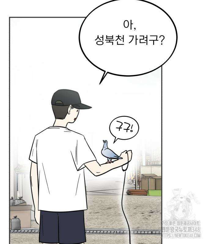 성북구 비둘기 이헌서 15화 14