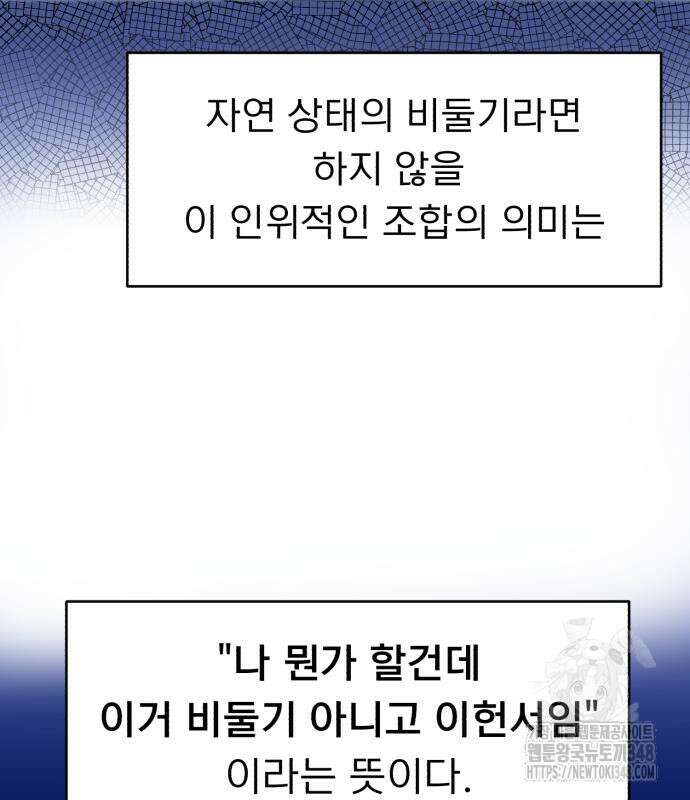 성북구 비둘기 이헌서 15화 17