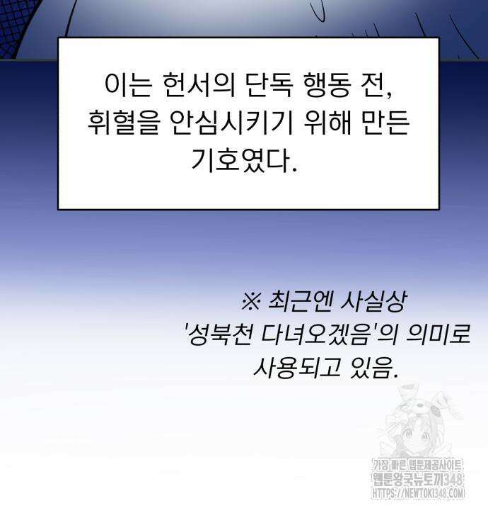 성북구 비둘기 이헌서 15화 19