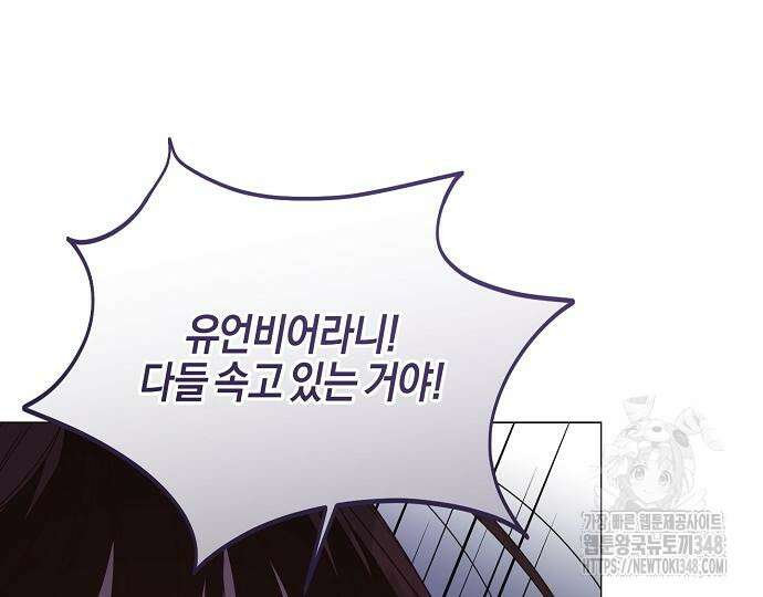진짜가 나타나기 전까지만 34화 2