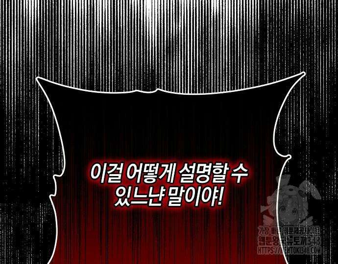 진짜가 나타나기 전까지만 34화 8