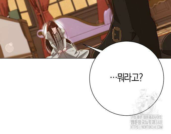 진짜가 나타나기 전까지만 34화 12
