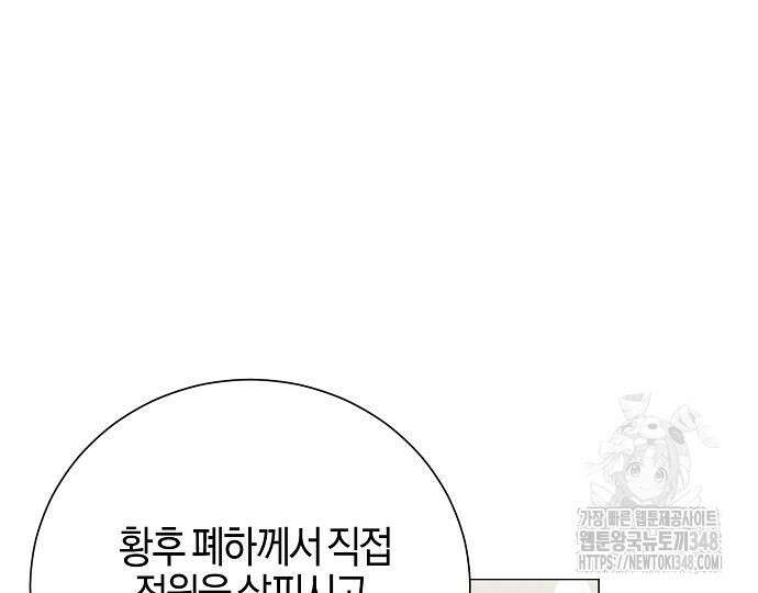 진짜가 나타나기 전까지만 34화 13