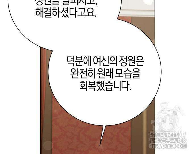 진짜가 나타나기 전까지만 34화 14