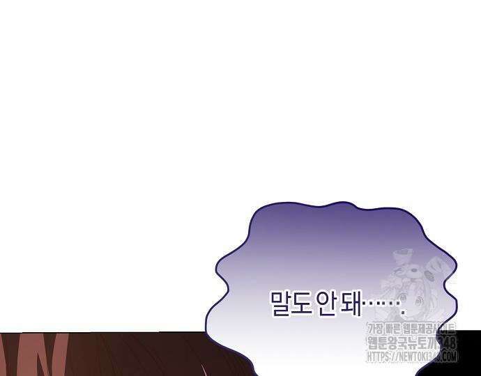 진짜가 나타나기 전까지만 34화 17