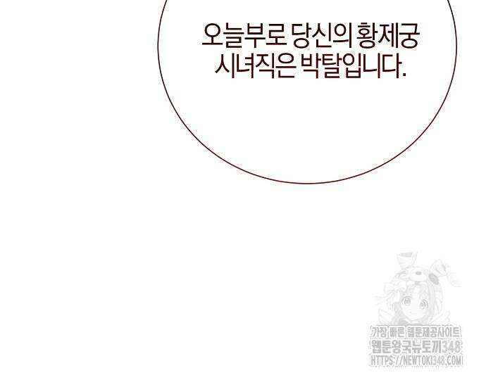 진짜가 나타나기 전까지만 34화 21