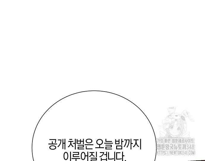 진짜가 나타나기 전까지만 34화 22