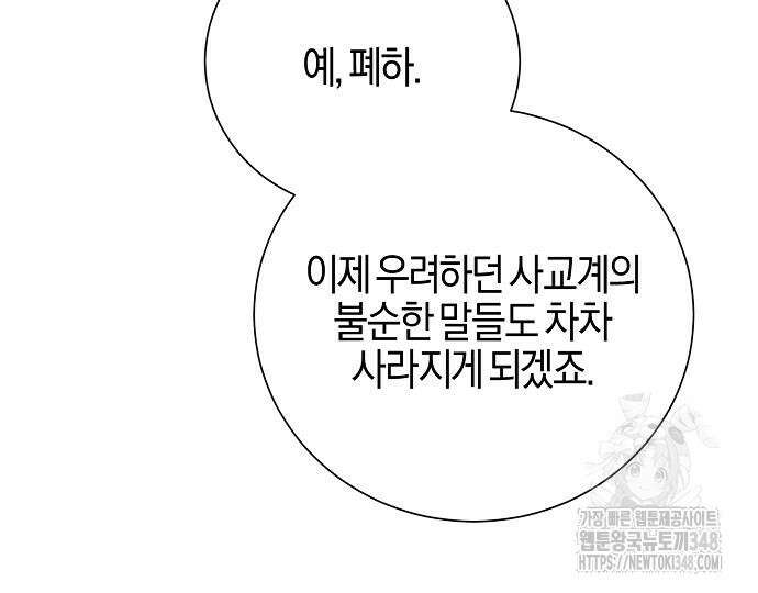 진짜가 나타나기 전까지만 34화 34