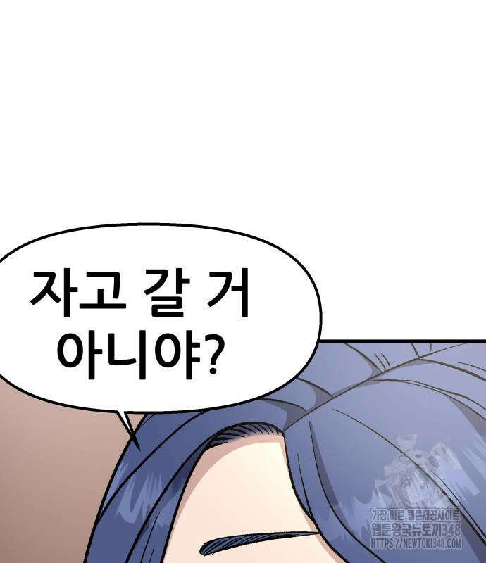 하남자 9화 2