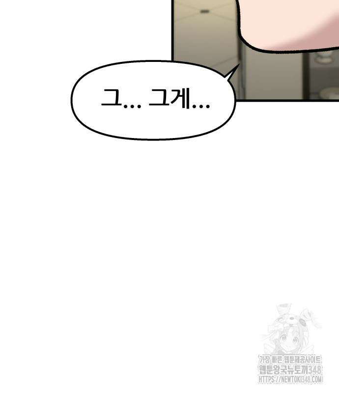 하남자 9화 9