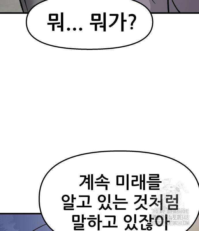 하남자 9화 19