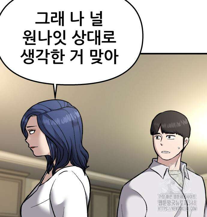 하남자 9화 24