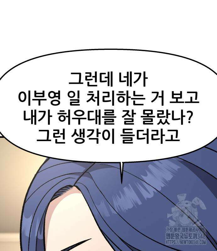 하남자 9화 26