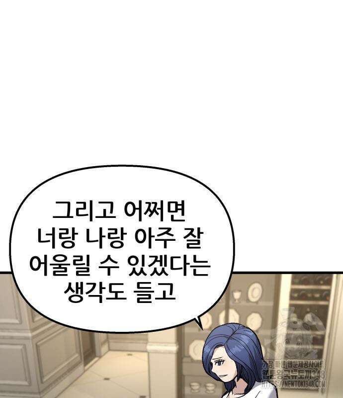 하남자 9화 28