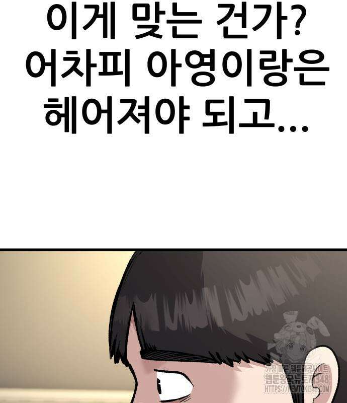 하남자 9화 32