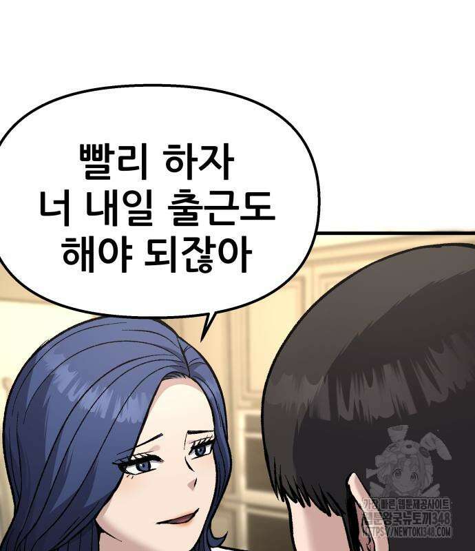 하남자 9화 34