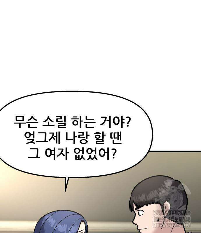 하남자 9화 40