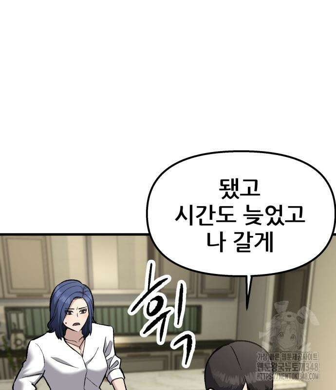 하남자 9화 42
