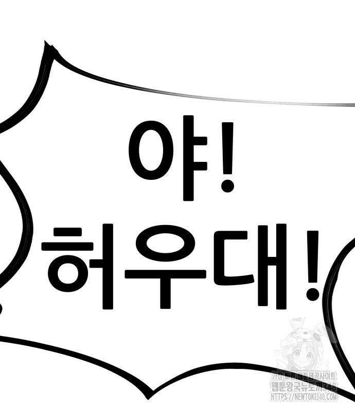 하남자 9화 46