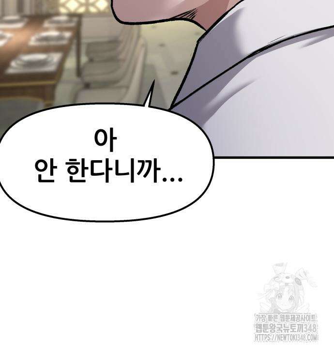 하남자 9화 48