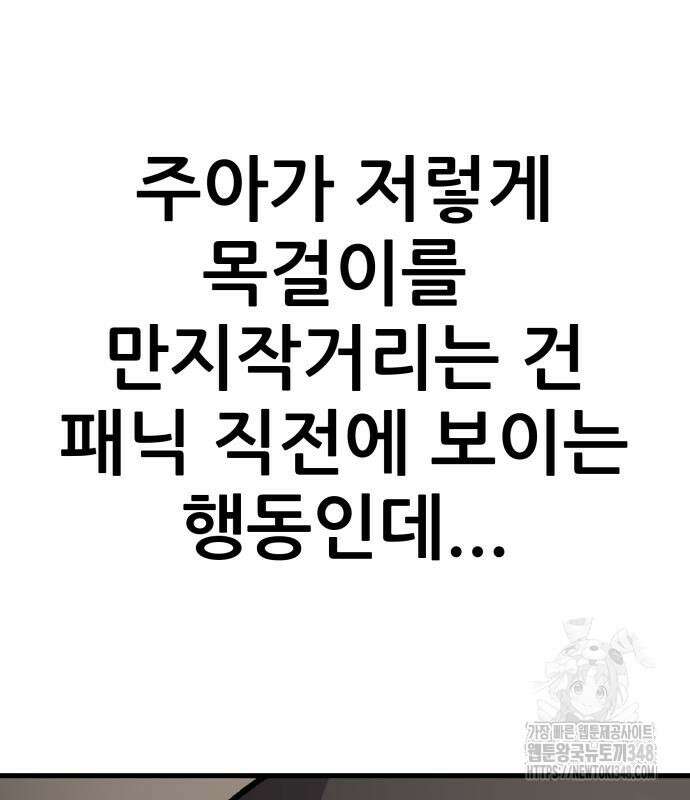 하남자 9화 54