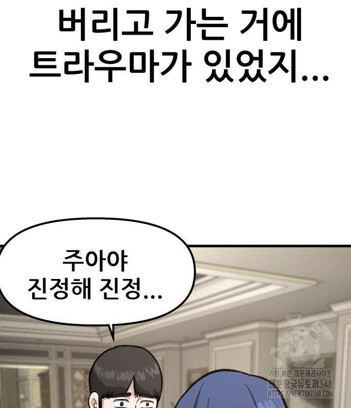 하남자 9화 59